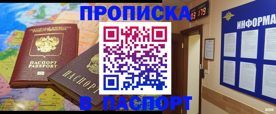 временная регистрация недорого в Кировске