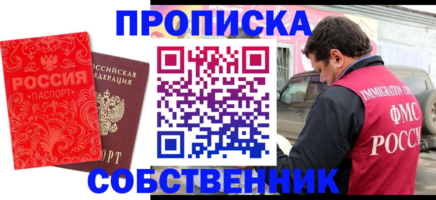 временная регистрация для школы в Кировске