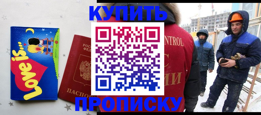 временная регистрация купить в Кировске