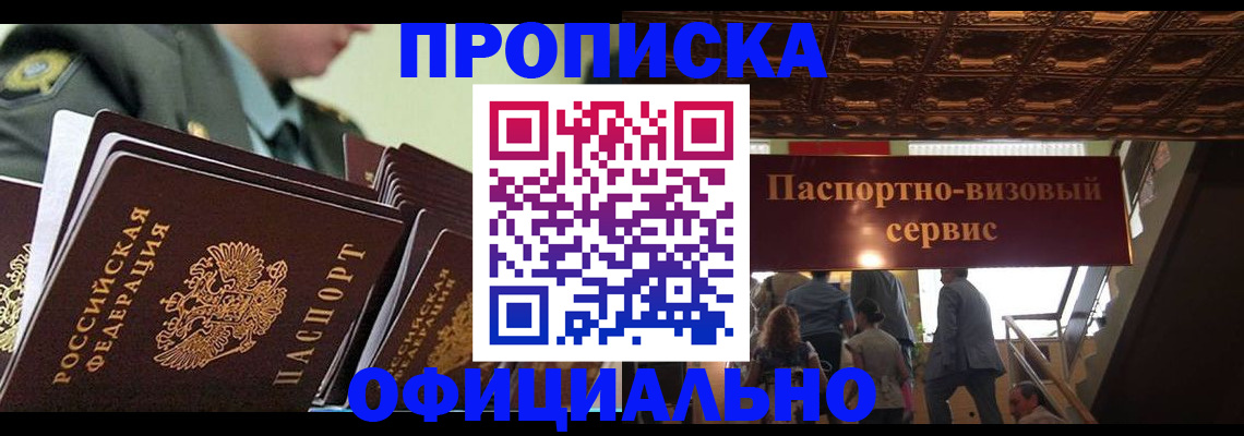 временная регистрация в Кировске